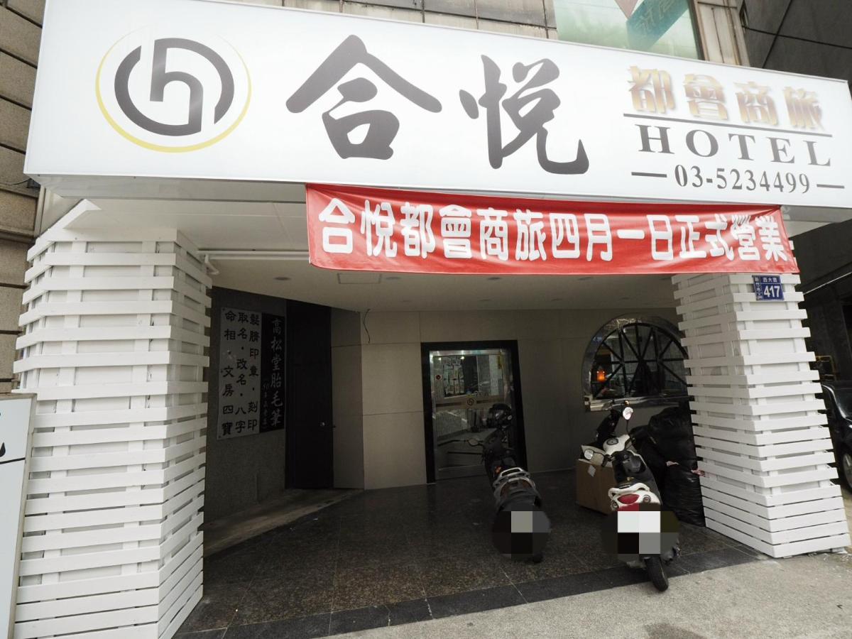 合悅都會商旅 Heyue Hotel Hsinchu Exterior foto